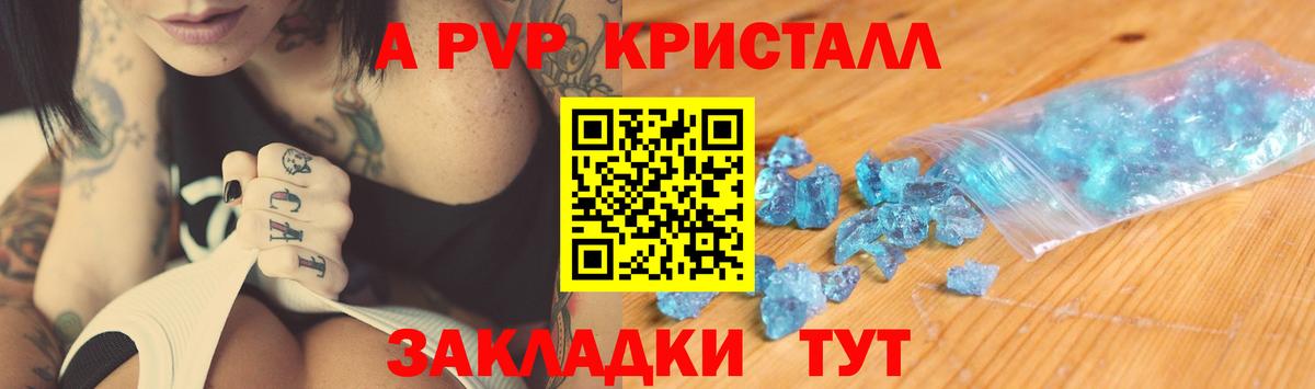 Alfa_PVP  А ПВП Crystall  даркнет сайт  Славянск-на-Кубани  A PVP VHQ  А ПВП VHQ  Вход с VPN 