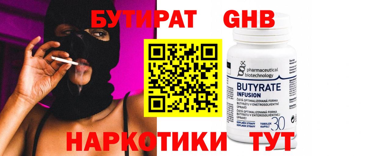 Бутират буратино Славянск-на-Кубани
