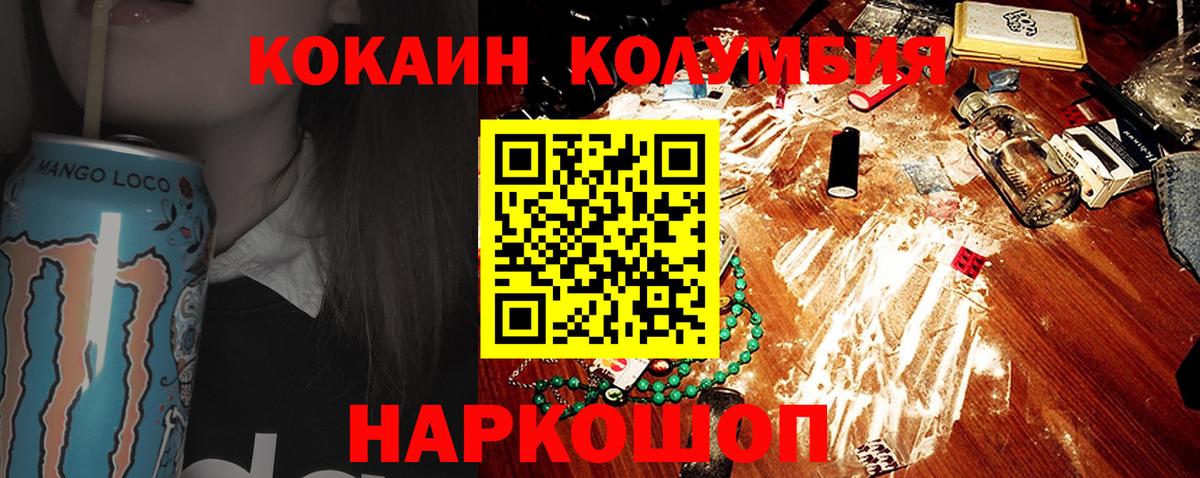 COCAIN Columbia Славянск-на-Кубани