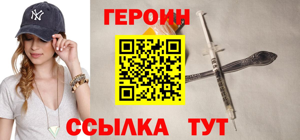 Героин хмурый Славянск-на-Кубани