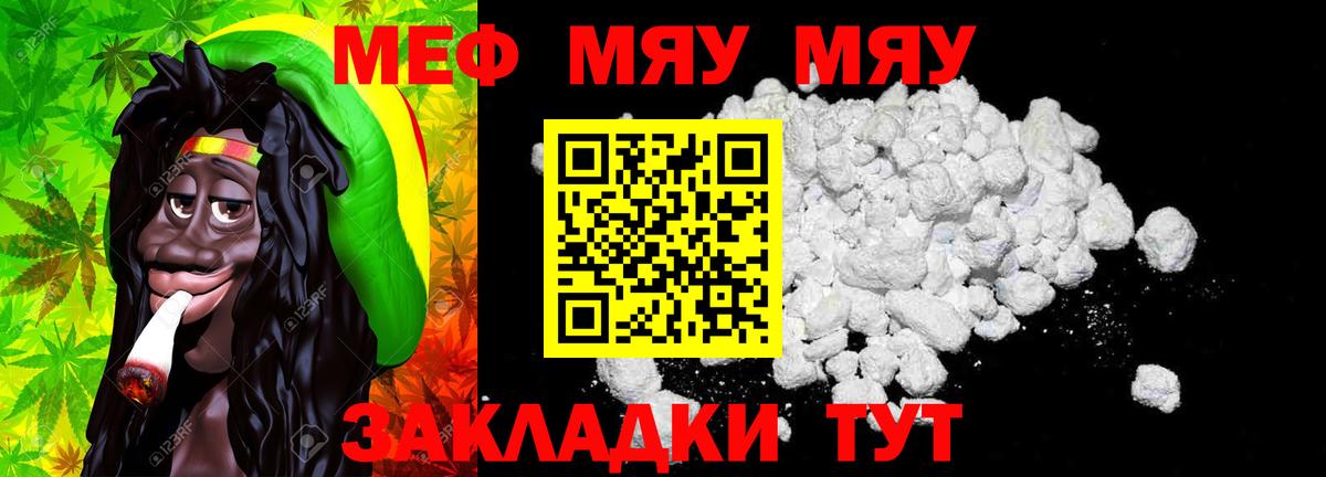 Меф мяу мяу мука Славянск-на-Кубани