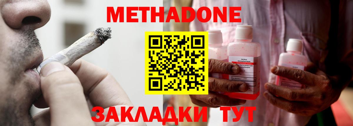 Славянск-на-Кубани  МЕТАДОН VHQ  Вход с VPN 