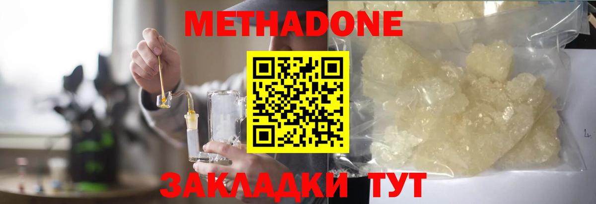 МЕТАДОН кристалл Славянск-на-Кубани