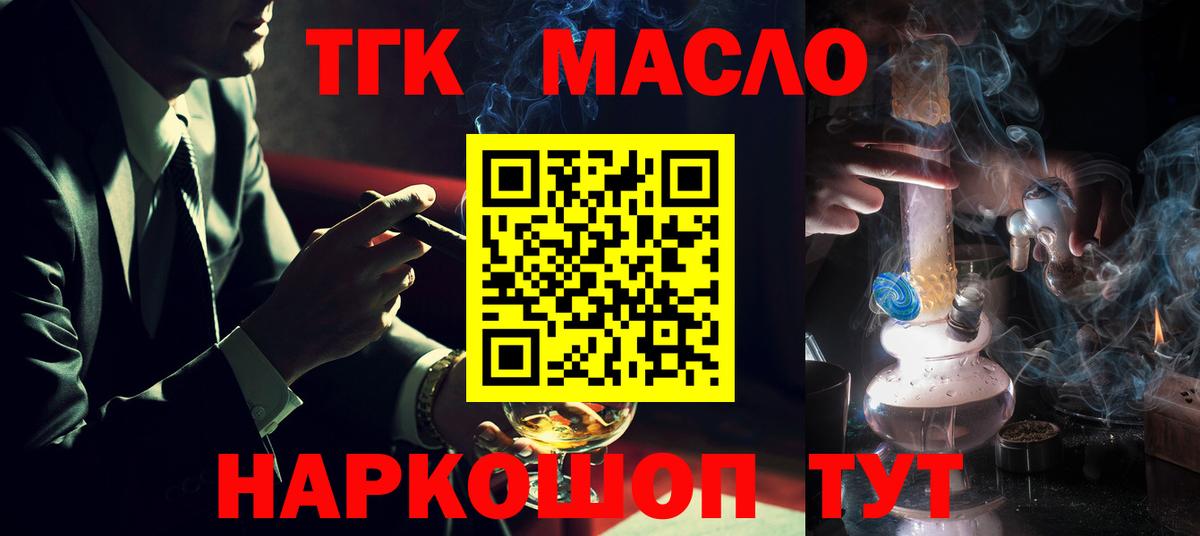 Славянск-на-Кубани  Дистиллят ТГК гашишное масло  Вход с VPN 